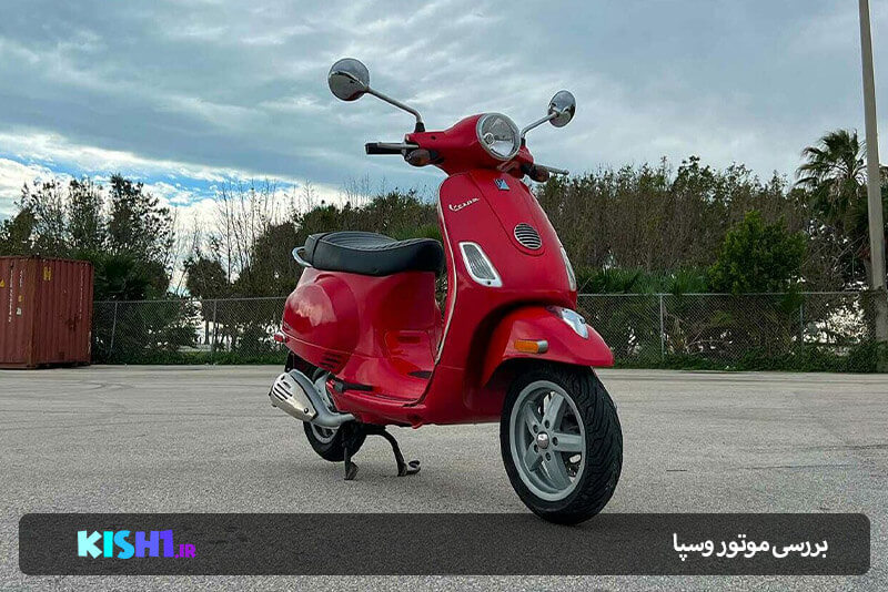 بررسی موتور وسپا