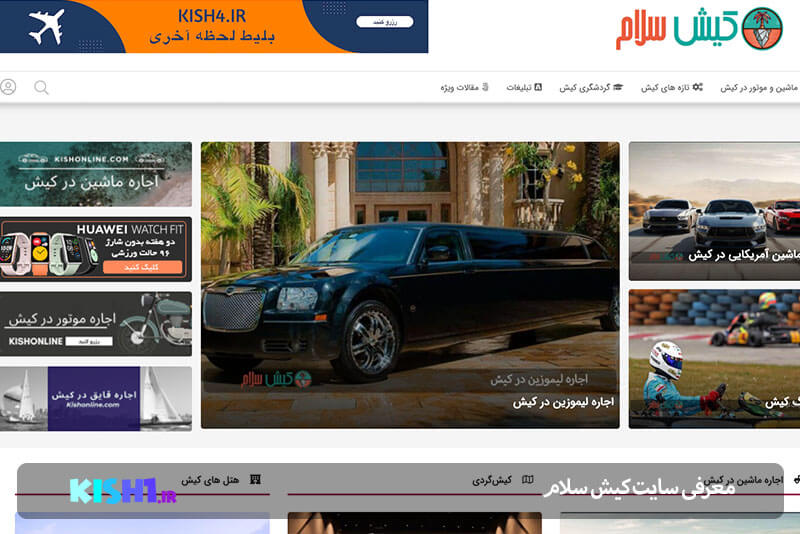 کیش سلام