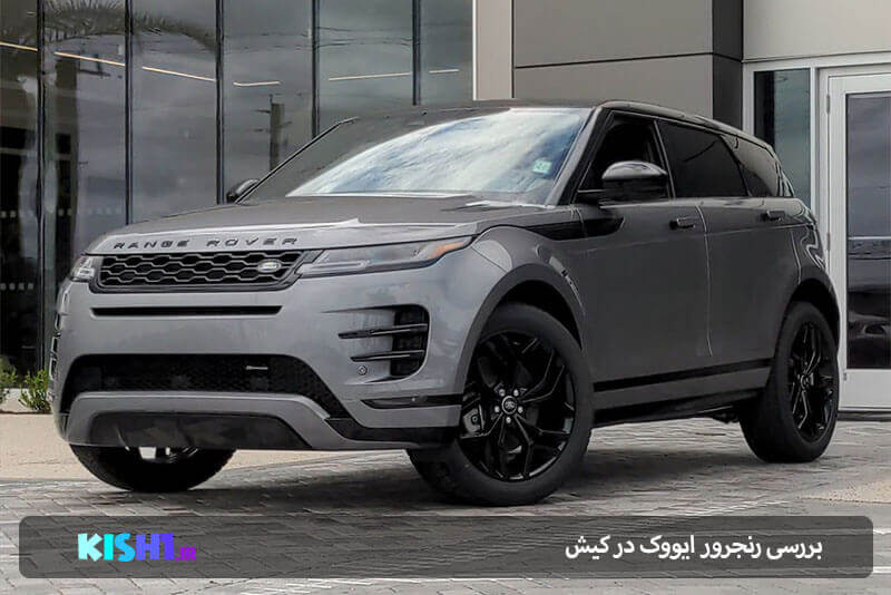 رنجرور در کیش